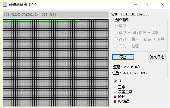 硬盘验证器