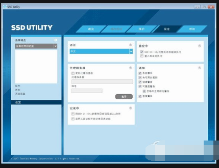 SSD Utility(SSD管理软件)