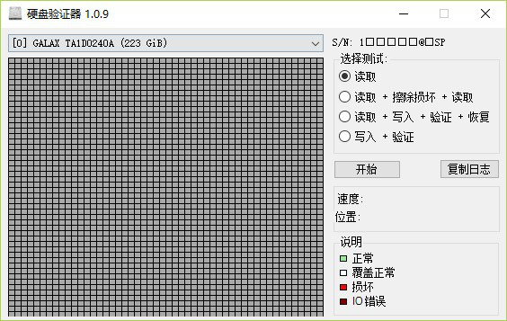 硬盘验证器