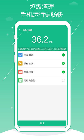 爱清理截图2