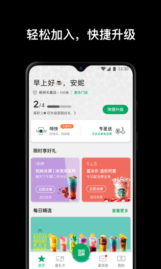 星巴克截图4