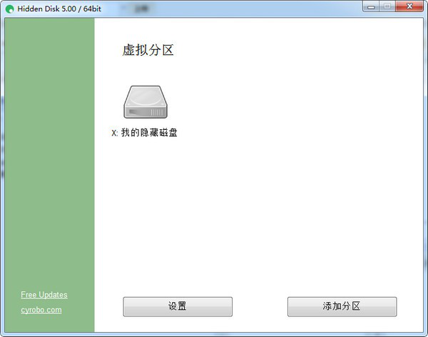 Hidden Disk(创建隐藏分区工具)