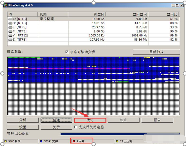 UltraDefrag Standard(磁盘碎片整理工具)