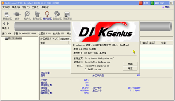 DiskGenius Pro专业版