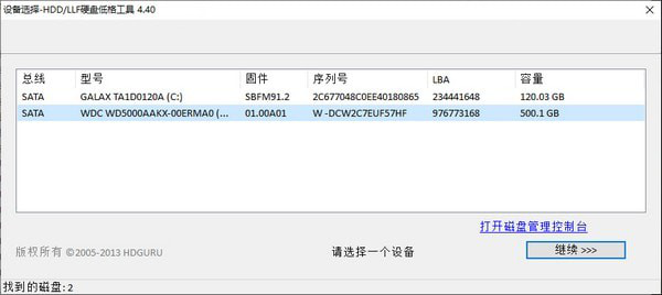 HDD/LLF硬盘低格工具