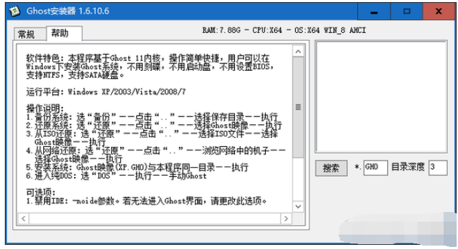 General Hardware Oriented Software Transfer(硬盘备份还原工具)