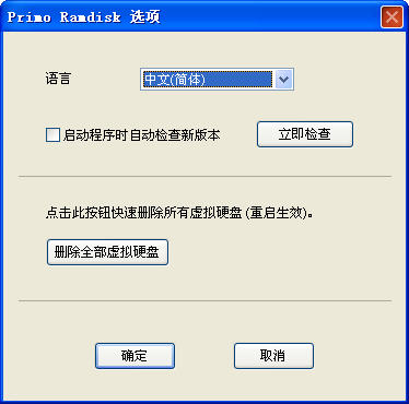 Primo Ramdisk Ultimate(Windows内存虚拟硬盘软件)