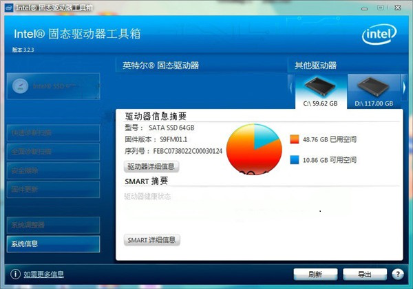 Intel固态驱动器工具箱