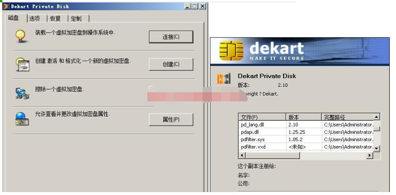 Dekart Private Disk(虚拟磁盘加密软件)