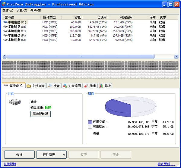 磁盘碎片整理软件(Piriform Defraggler)