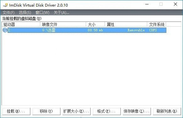 ImDisk Virtual Disk Driver(虚拟磁盘驱动)
