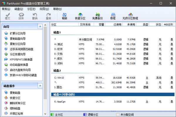 PartAssist Pro(磁盘分区管理工具)