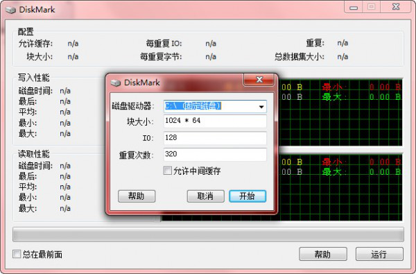 磁盘基准测试(DiskMark)