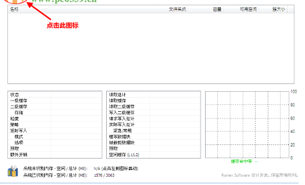 硬盘缓存增强软件 PrimoCache Desktop Edition