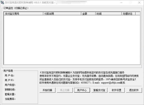 支付宝免签约即时到帐辅助