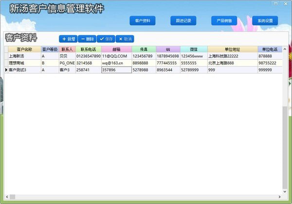 新汤客户管理软件