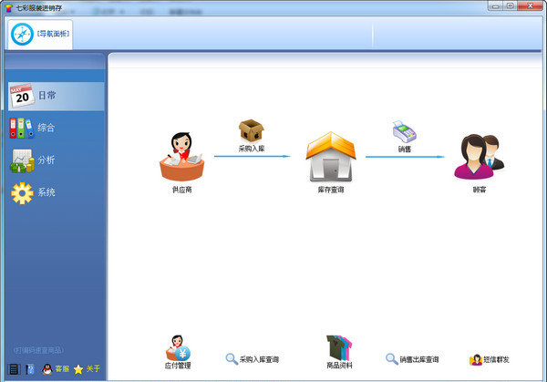 七彩服装进销存软件