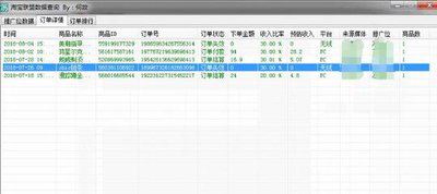 淘宝联盟订单数据查看助手