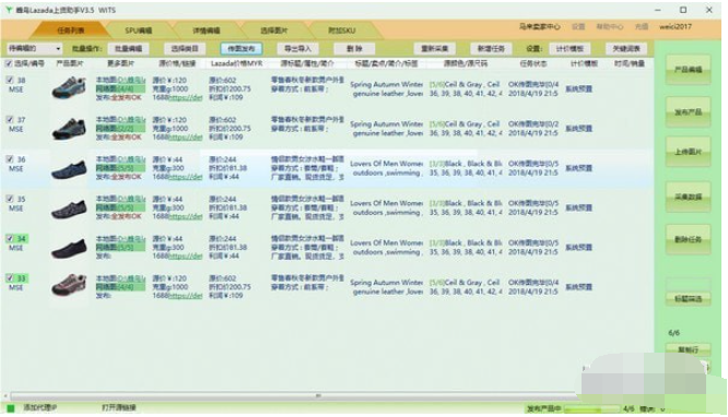 蜂鸟lazada批量上货助手