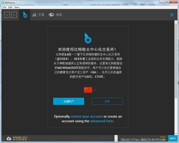 BitShares(比特股交易客户端)