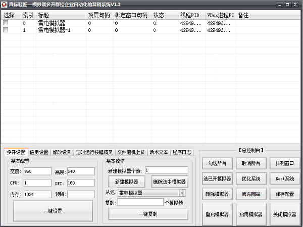 模拟器多开群控企业自动化营销系统