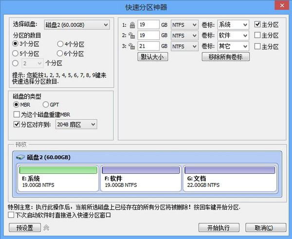 分区助手专业版