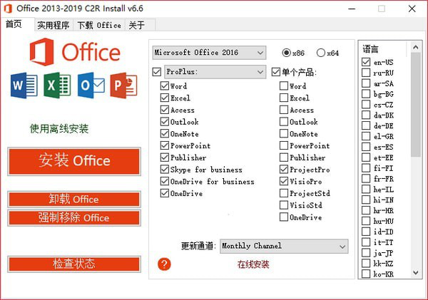 Office 2013-2019 C2R Install