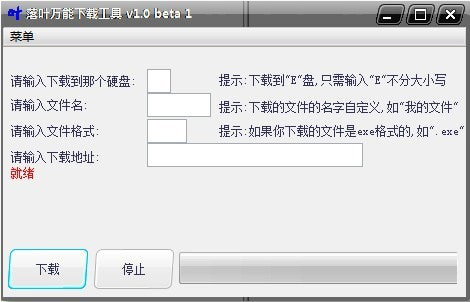 落叶万能下载工具