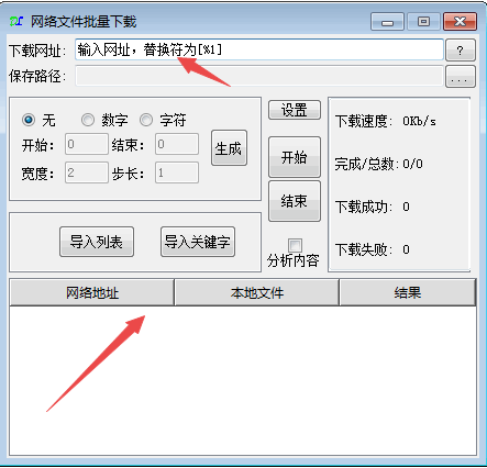 网络文件批量下载工具