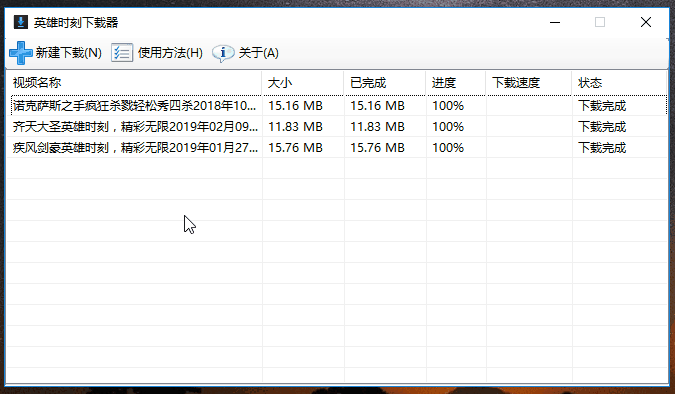 LOL英雄时刻下载器(HeroVideoDownloader)