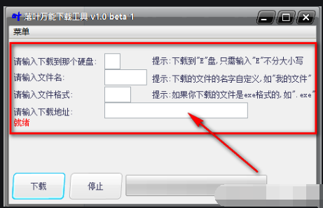 落叶万能下载工具