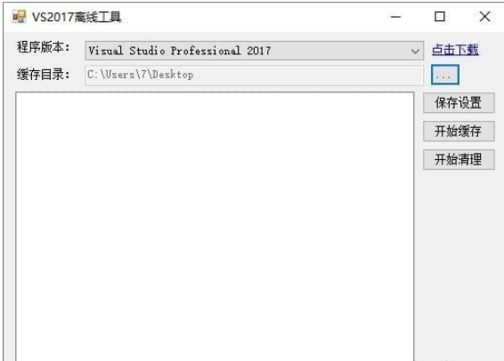 VS2017离线工具