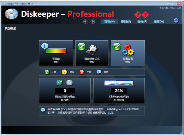 Diskeeper Pro (磁盘碎片整理工具)