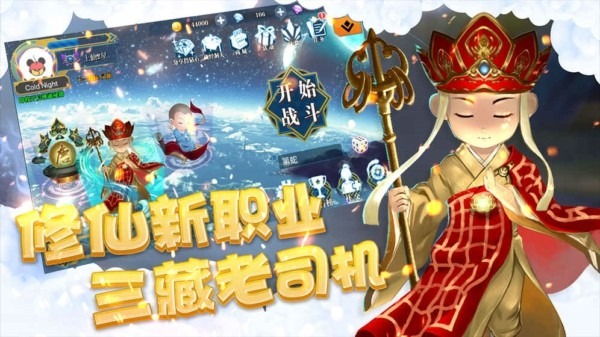 飞碟大战神仙大乱斗截图2