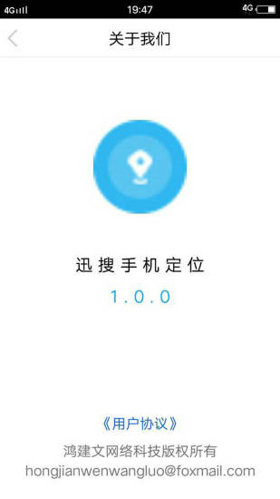 讯搜手机定位截图3