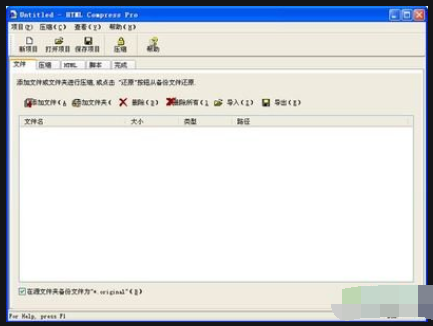 HTML Compress(html压缩工具)