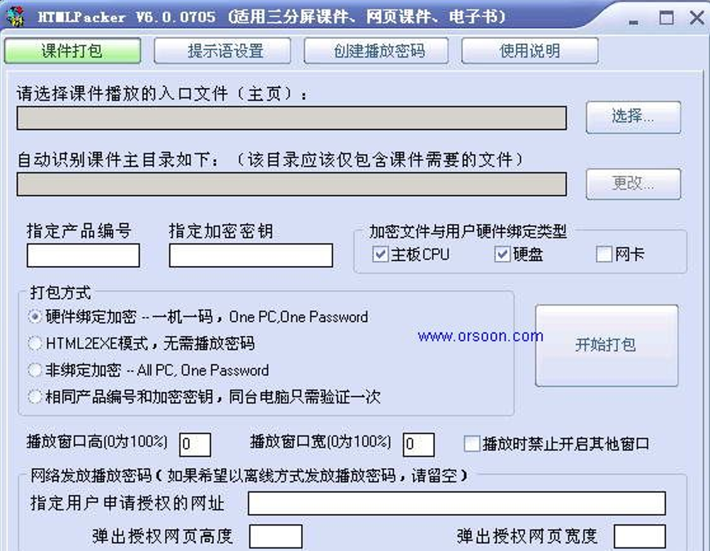 HTML网页课件打包器(HTML2EXE) (html网页打包成exe)