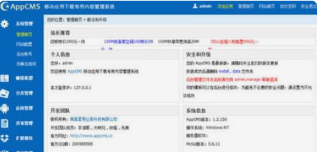 APPCMS 内容管理系统