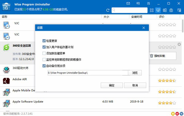 软件强力卸载(Wise Program Uninstaller)