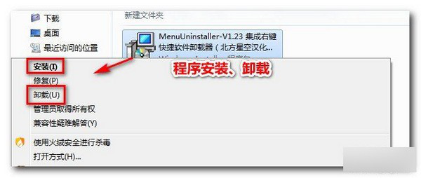 MenuUninstaller(集成右键快捷软件卸载器)