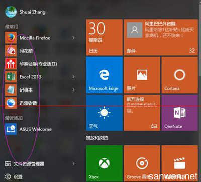 Windows10应用商店