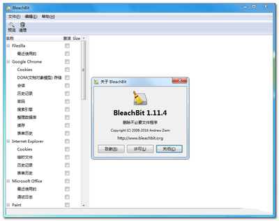 BleachBit(磁盘清理软件)