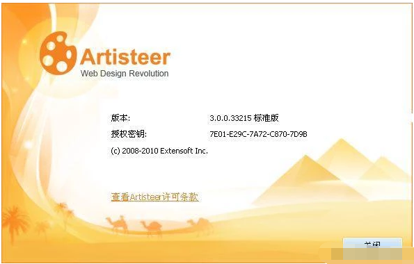 Artisteer-快速网站模版设计工具