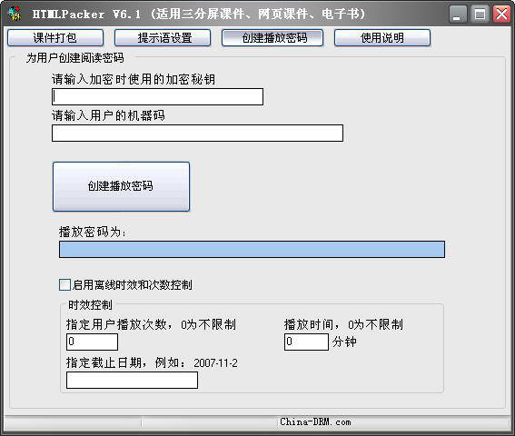 HTML网页课件打包器(HTML2EXE) (html网页打包成exe)