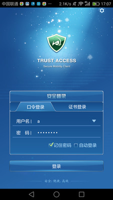 TrustAccess截图1