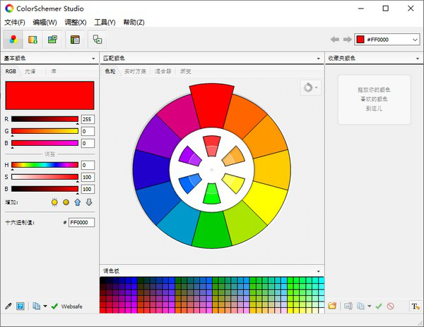配色工具(ColorSchemer Studio) 