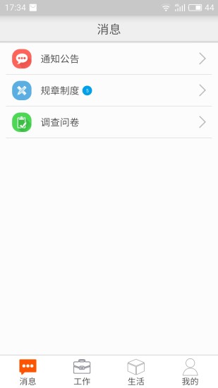 邮政员工自助截图1