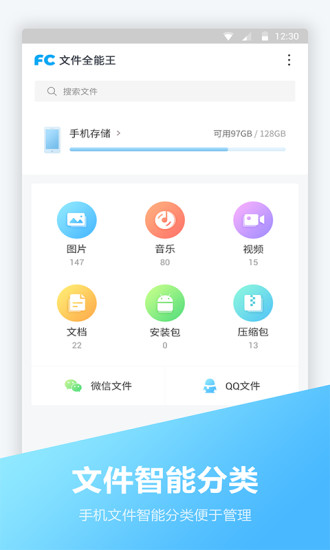 文件全能王截图5