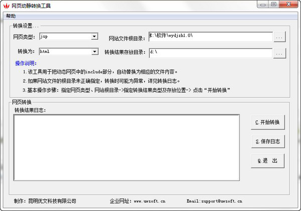 网页动静转换工具