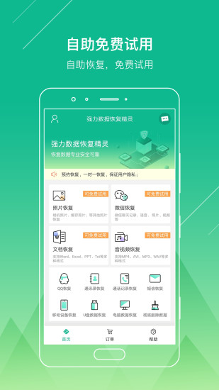 强力数据恢复精灵截图3